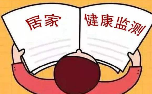 居家健康監(jiān)測(cè)=居家隔離？紙托盤奧柏包裝:你需要這樣做